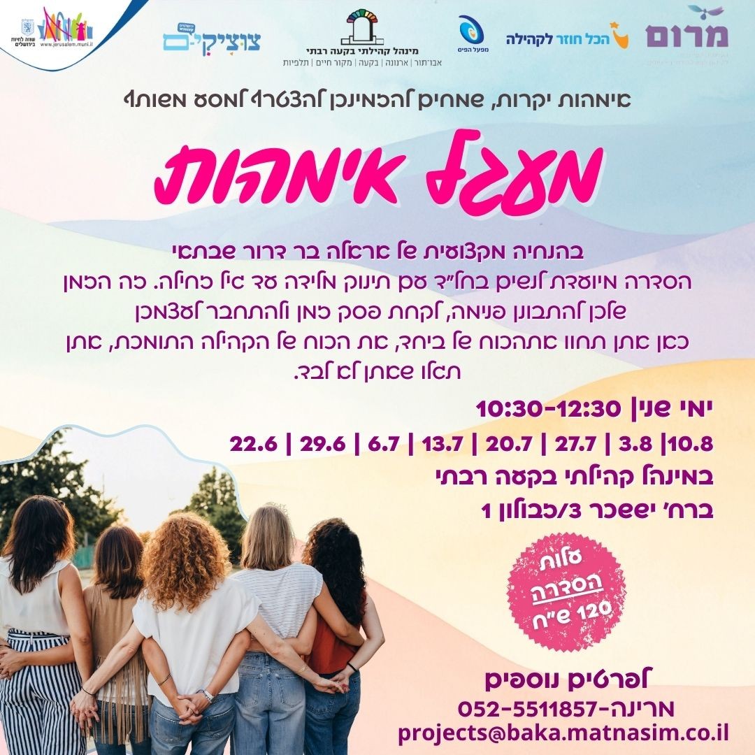 מעגל אימהות יוני 26.jpg