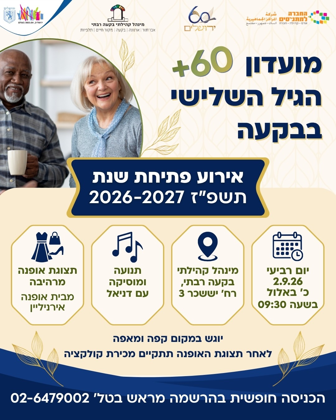 פלייר לאירוע פתיחת שנה במועדון גיל שלישי בבקעה