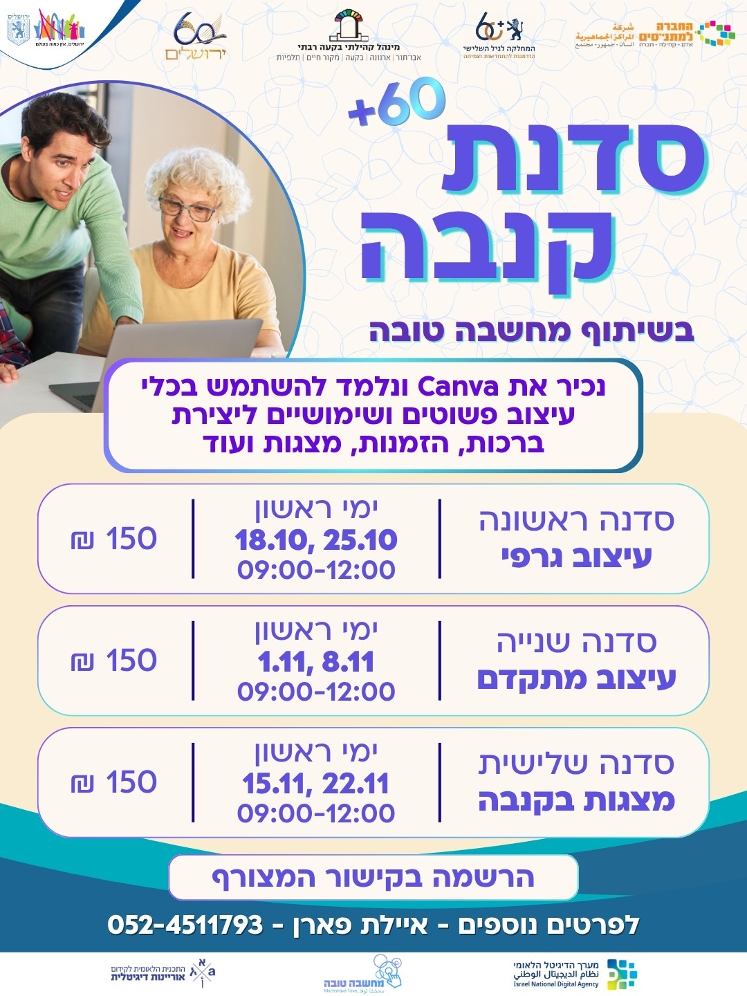 סדנת קנבה גיל 3.jpg