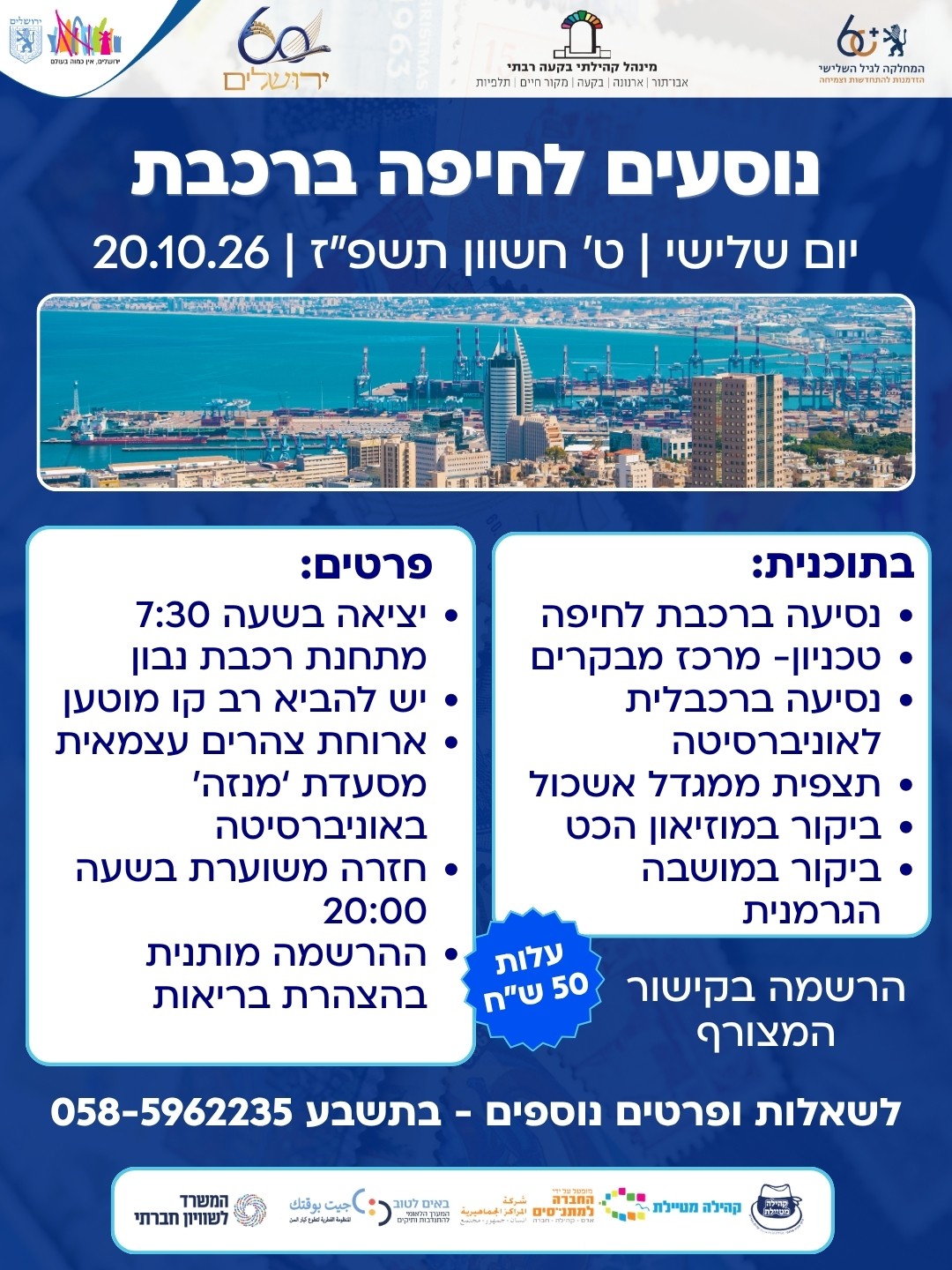 טיול לחיפה.jpg