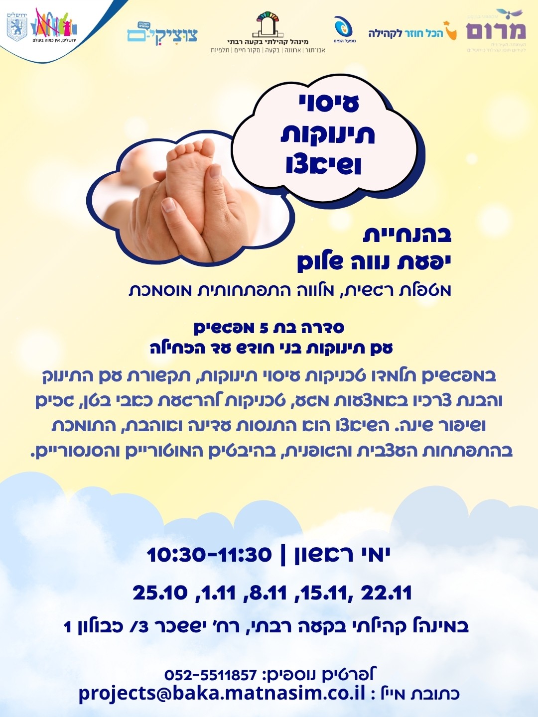 עיסוי תינוקות.jpg