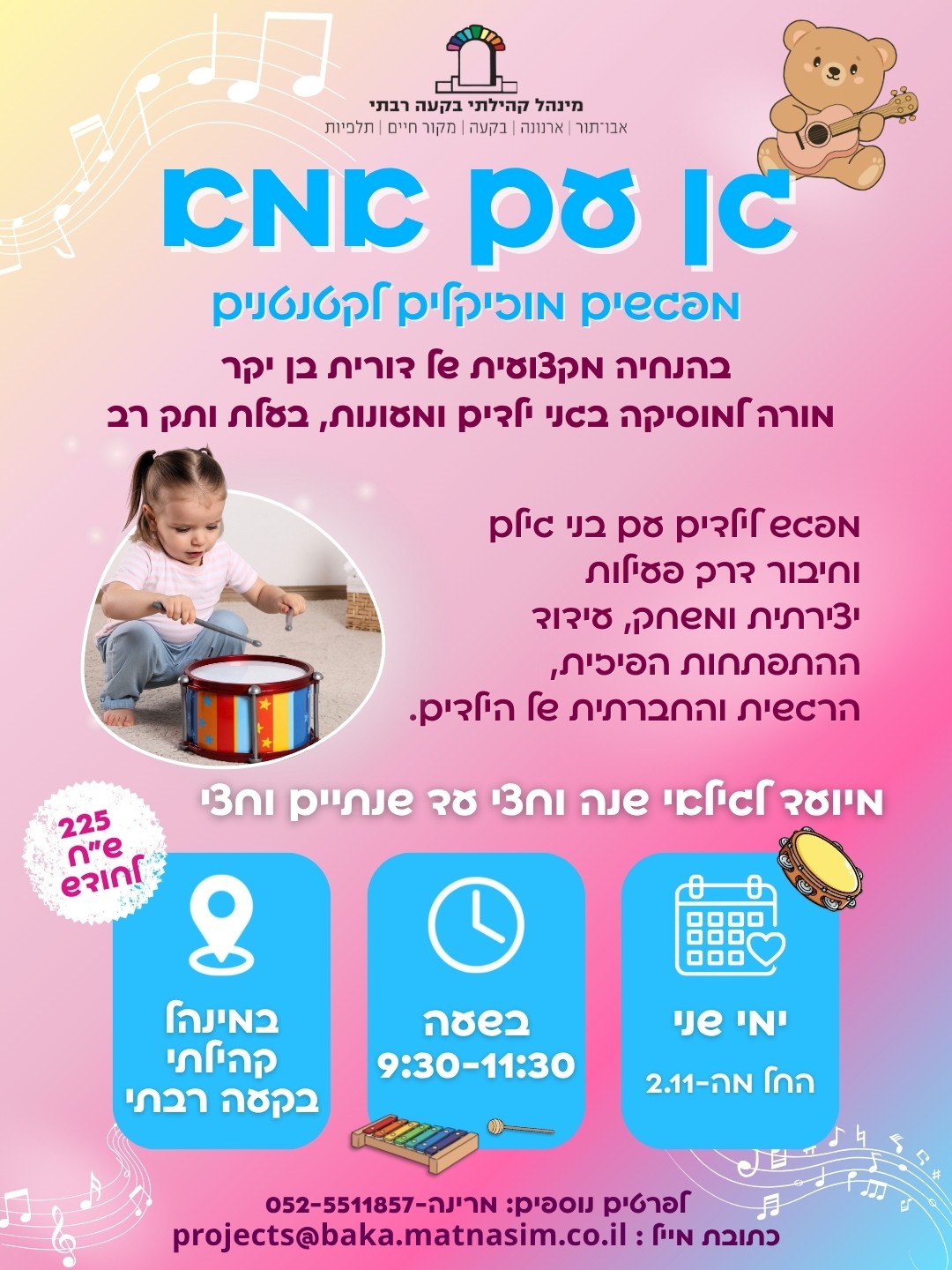 גן עם אמא מוזיקה.jpg