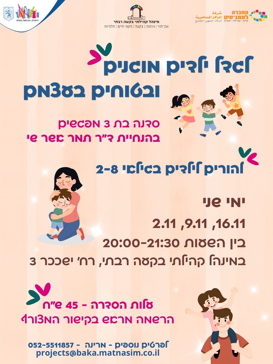 ילדים מוגנים.jpg