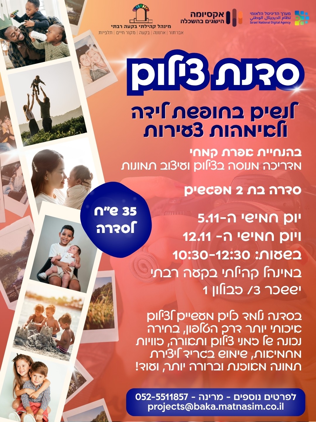סדנת צילום.jpg